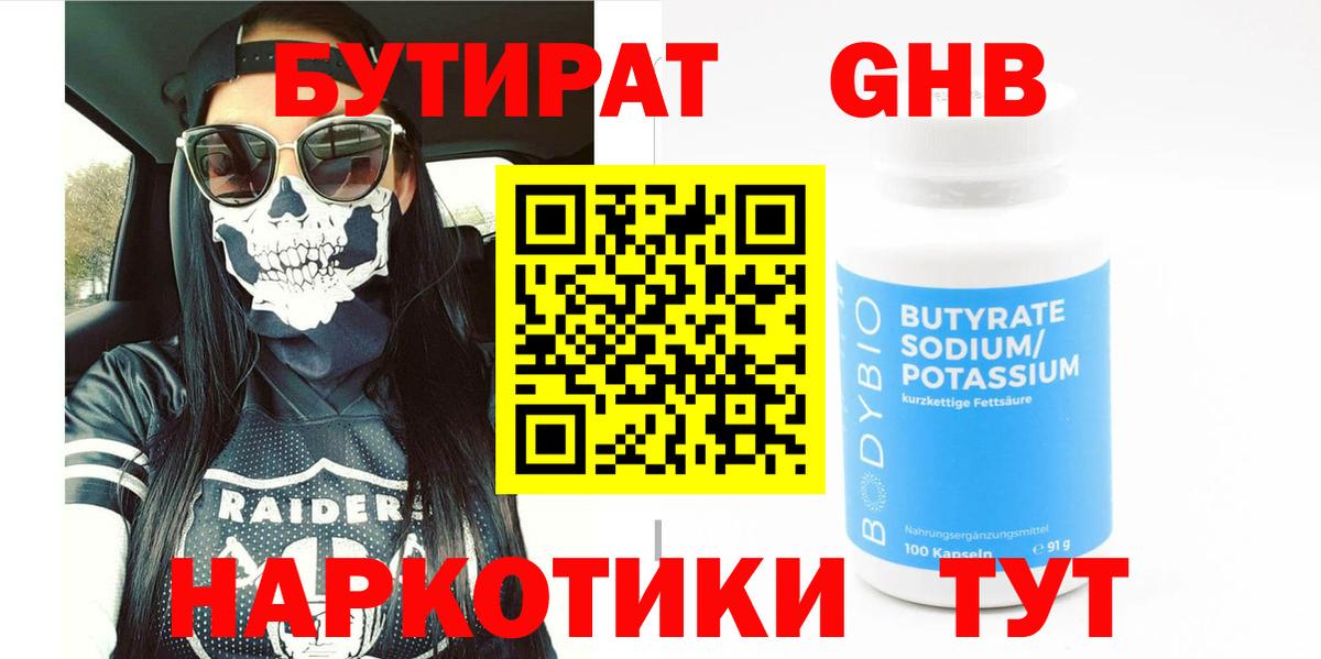 Бутират бутандиол Всеволожск