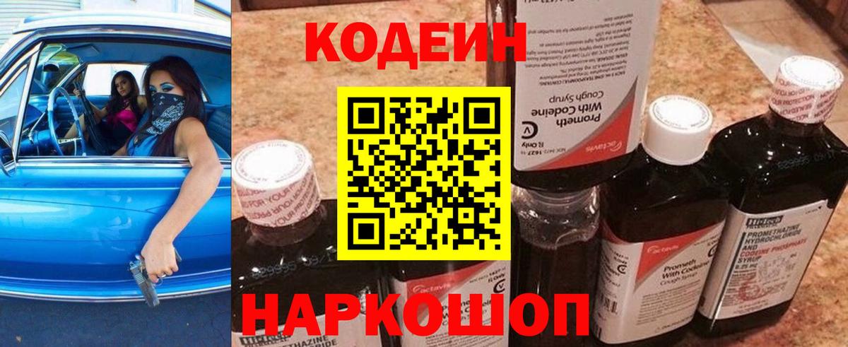 Кодеиновый сироп Lean напиток Lean (лин)  Кодеин напиток Lean (лин)  Всеволожск  Вход с VPN 