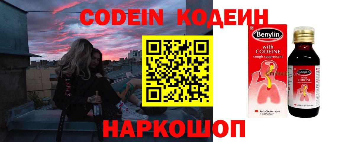 Кодеиновый сироп Lean Purple Drank Всеволожск